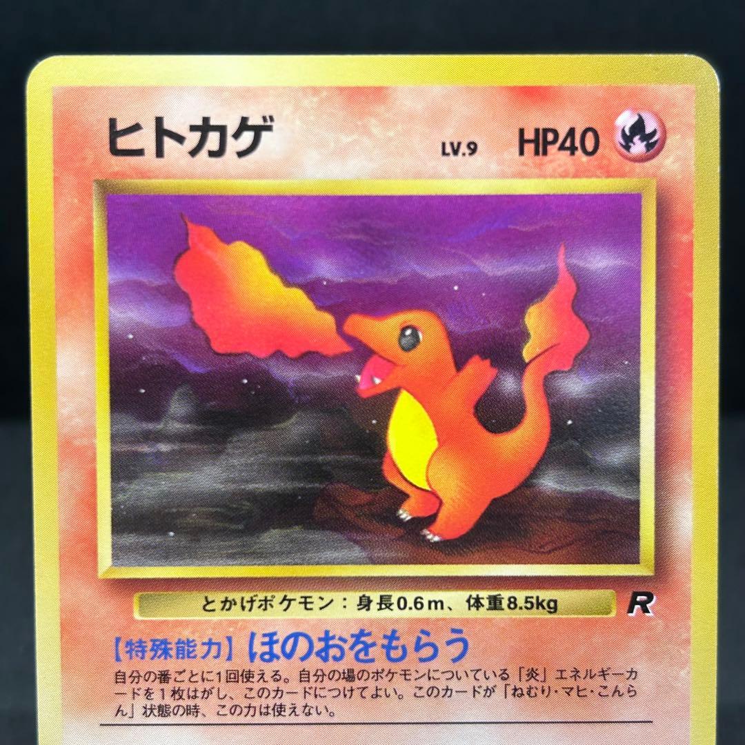 進化セット】ヒトカゲ わるいリザード 旧裏 ポケモンカード ロケット団