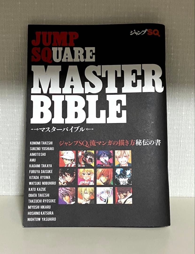 【非売品】ジャンプスクエア MASTER BIBLE 応募者限定冊子 ジャンプSQ. 2025年5月号 | 少年ジャンプ＋