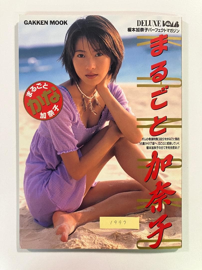 送料無料】榎本加奈子7点セット「好奇心」「ビデオ付き写真集 edge