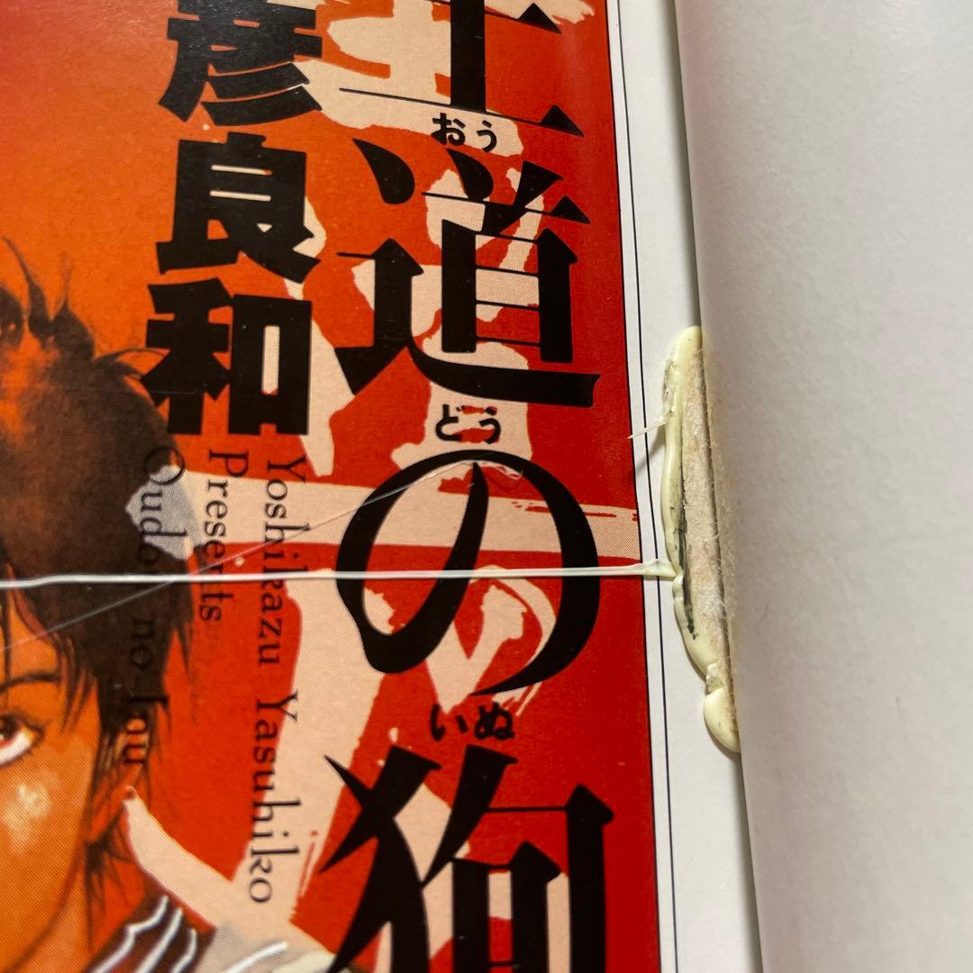 王道の狗 全6巻セット 安彦良和 講談社 中古 - メルカリ