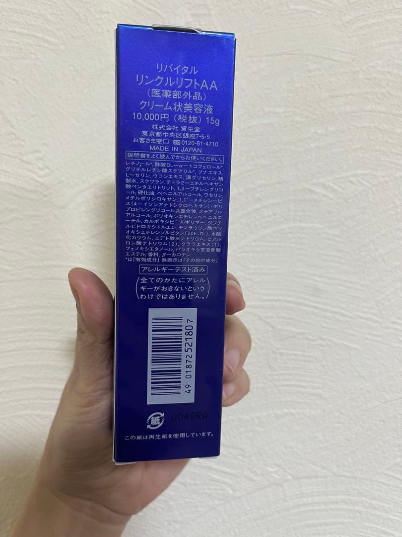 Re vi talリバイタル リンクルリフトAA クリーム状美容液15g