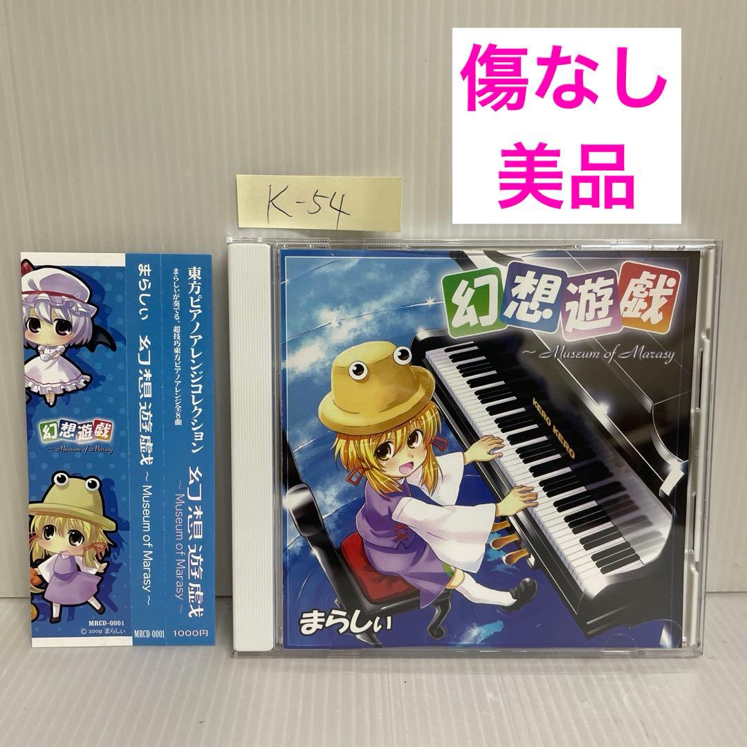 幻想遊戯 ～Museum of Marasy～ / まらしぃ - メルカリ