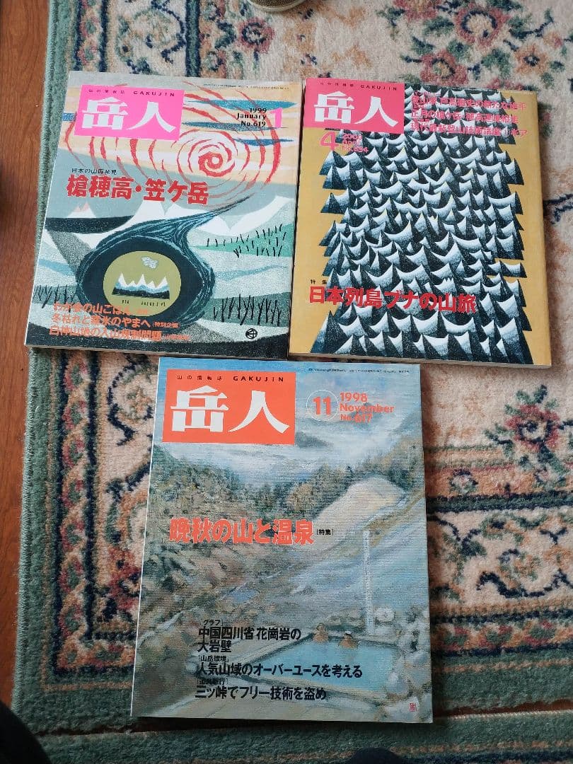 岳人」「山と渓谷」バックナンバー100冊以上 大量まとめ売り □計116冊