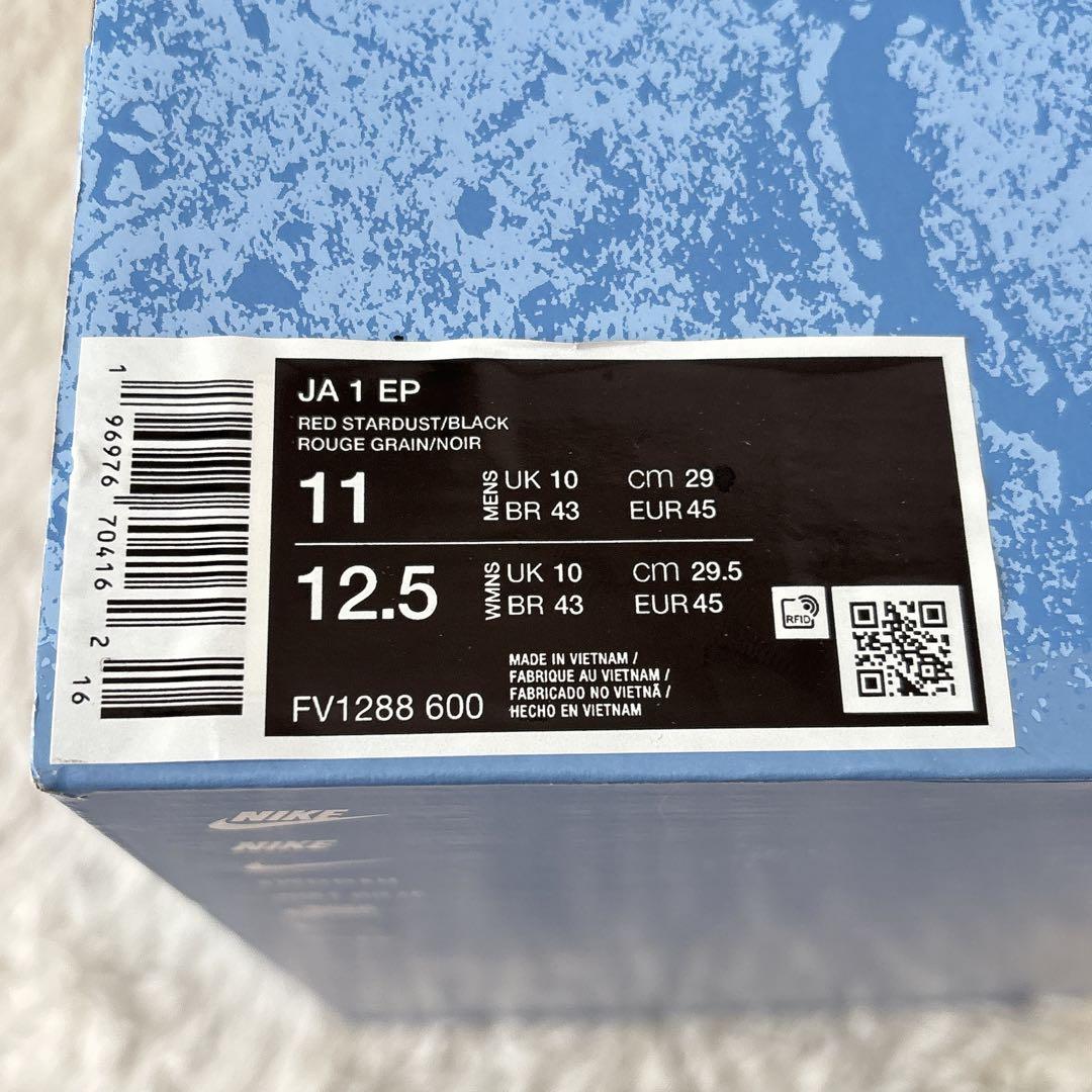 たいりょくなしお様リクエスト品】Nike Ja1 \"Bite\" ピンク 29cm