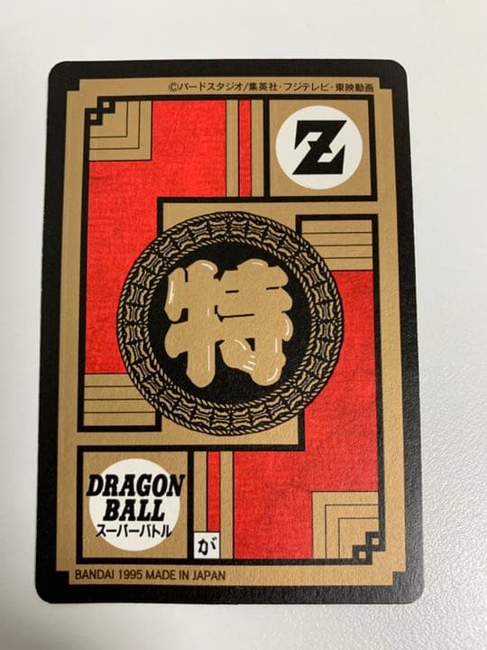 ドラゴンボール カードダス 518戦慄！最終○○ 1995年 - メルカリ