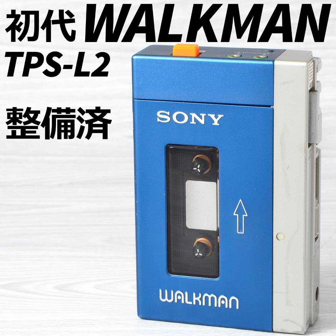 SONY 初代WALKMAN TPS-L2 後期型 カセットウォークマン 整備済 - メルカリ