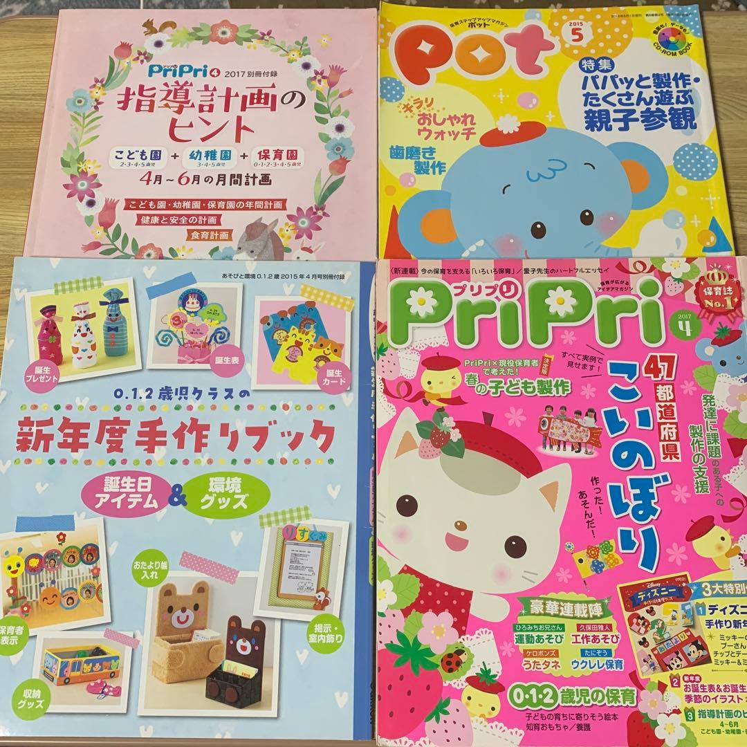 保育雑誌 4.5月 - メルカリ
