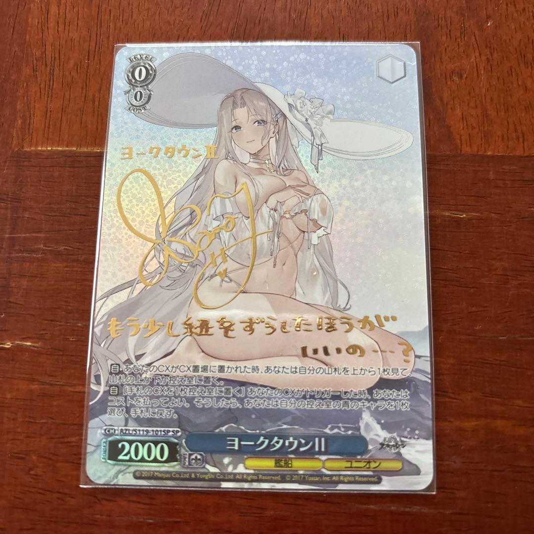 ヨークタウンⅡSPサイン