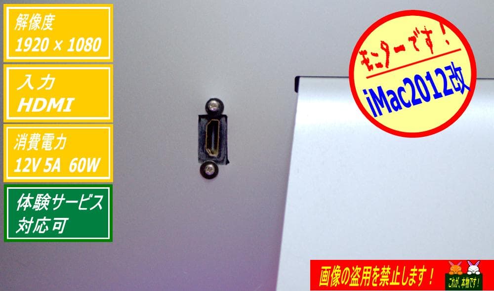 iMac2012改 外部ディスプレイ モニター by 爆速Mac製作所 - メルカリ