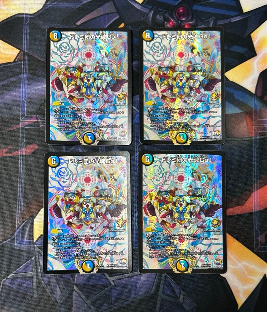 デュエルマスターズ　ドレミ団の光魂Go！ プロモ　4枚 デュエルマスターズ ドレミ団の光魂Go! RevF 4枚 - メルカリ