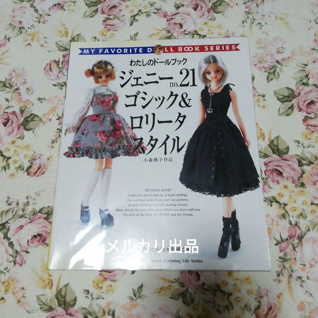 ジェニーno.21 ゴシック&ロリータスタイル - メルカリ