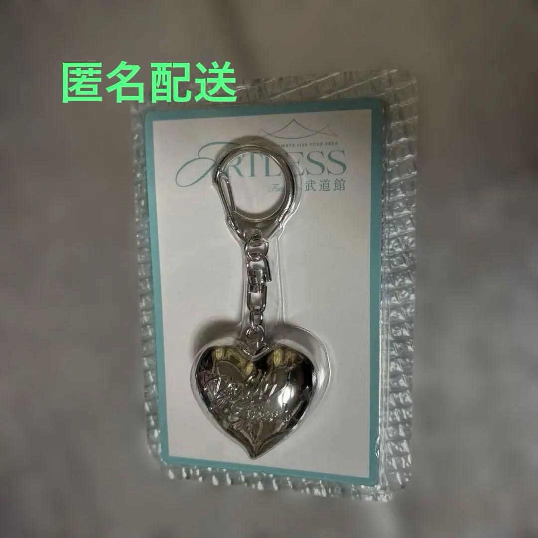 岩田剛典 ハートキーホルダー 武道館 - メルカリ