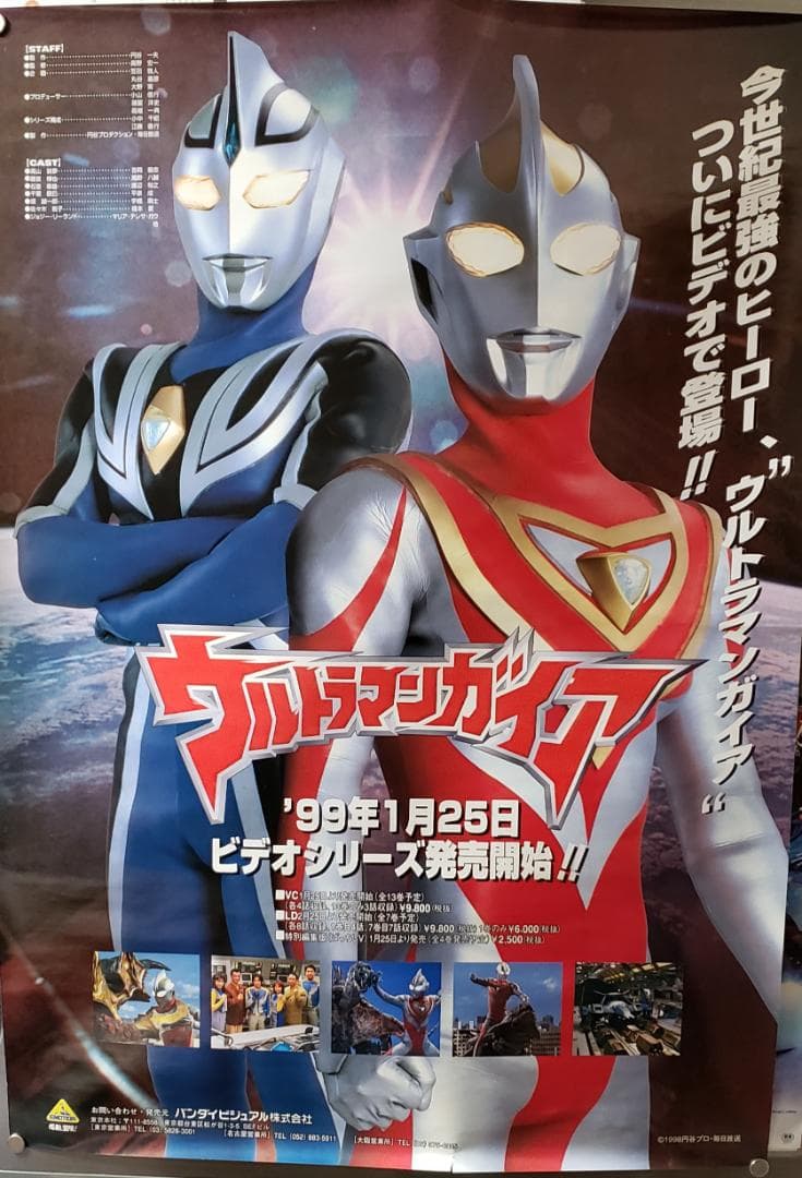 ウルトラマンガイア ポスター - メルカリ