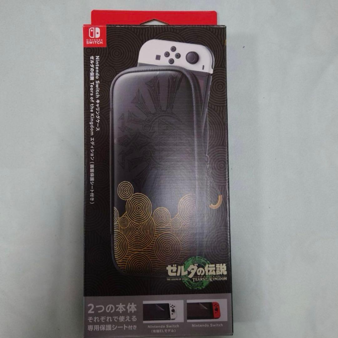 ゼルダの伝説 ティアキン(特典のみ) + キャリングケース - メルカリ