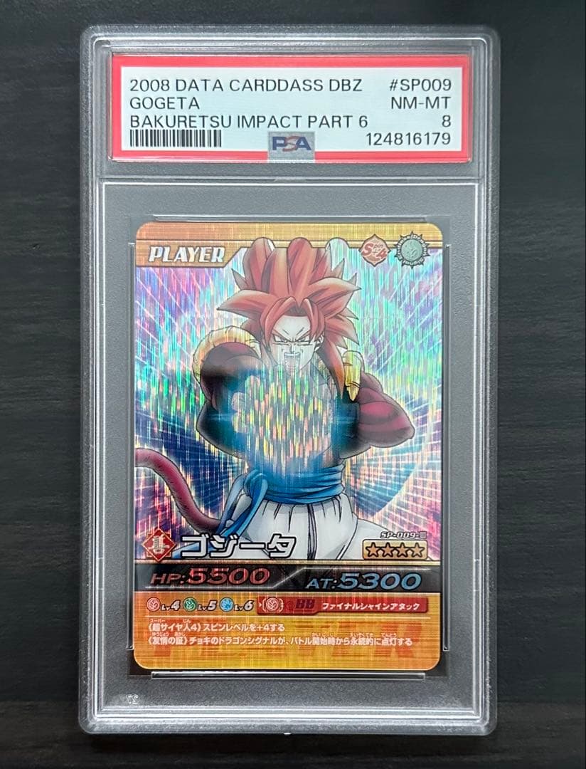 【PSA8】ゴジータ 爆烈インパクト データカードダス SP-009-Ⅲ 極美品ドラゴンボールZ W爆裂インパクト ゴジータ 禁レア SP-009-III