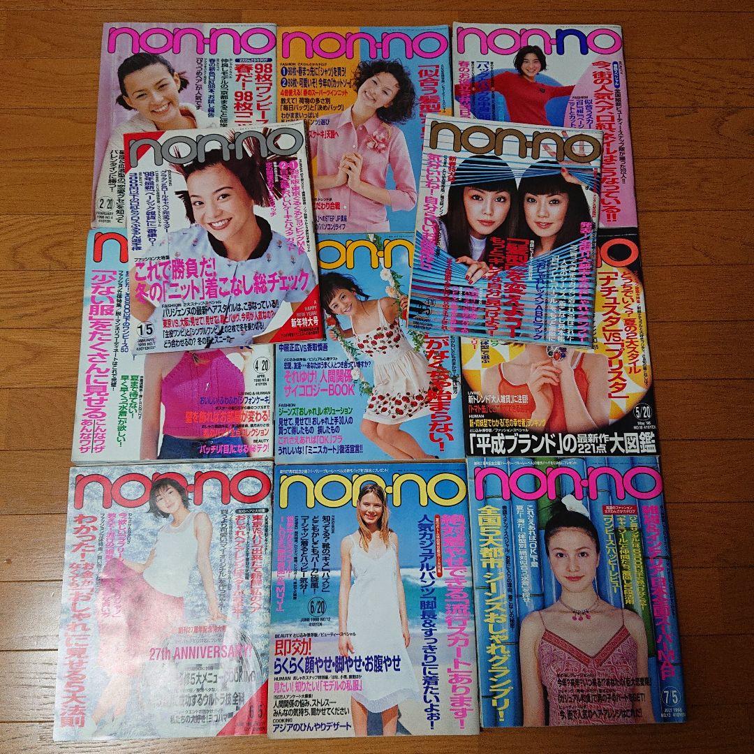 雑誌 non・no 1998年 11冊セット 雑誌 non・no 1998年 11冊セット