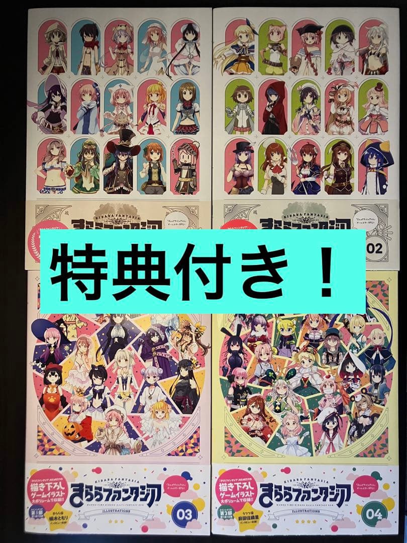 きららファンタジア　イラストレーションズ　Vol.01～Vol.04 イラスト集】きららファンタジアイラストレーションズ Vol.04 | アニメイト