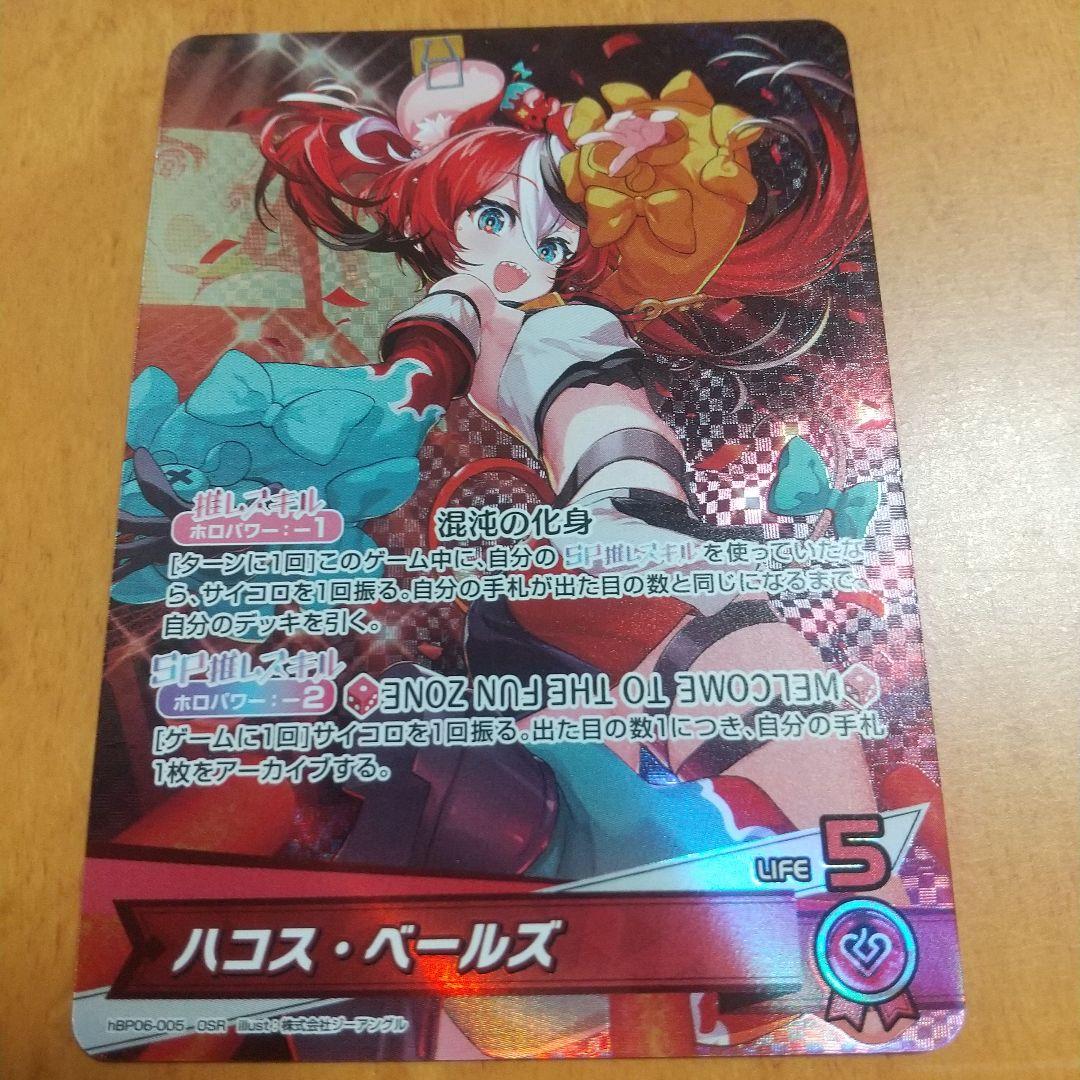 ホロカ ハコス・ベールズ OSR,SR - メルカリ