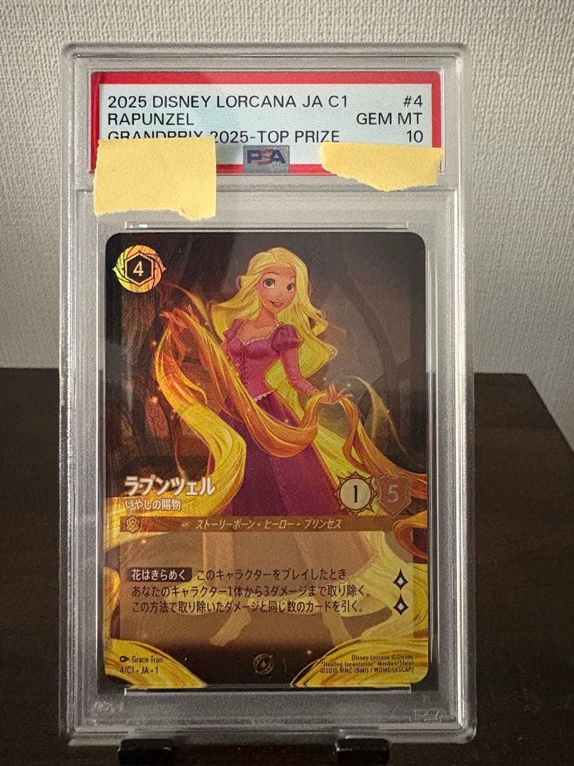 【PSA10】ディズニー ロルカナ ラプンツェル いやしの賜物 GPプロモ PSA10】ディズニー ロルカナ ラプンツェル いやしの賜物 GPプロモ
