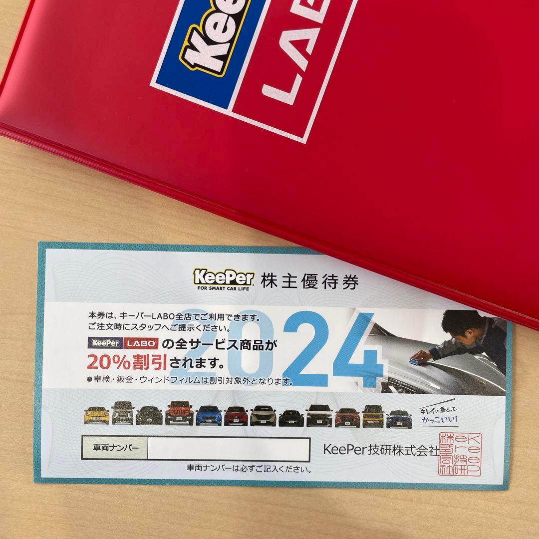 KeePer技研 キーパーラボ株主優待券 VTホールディングス - メルカリ
