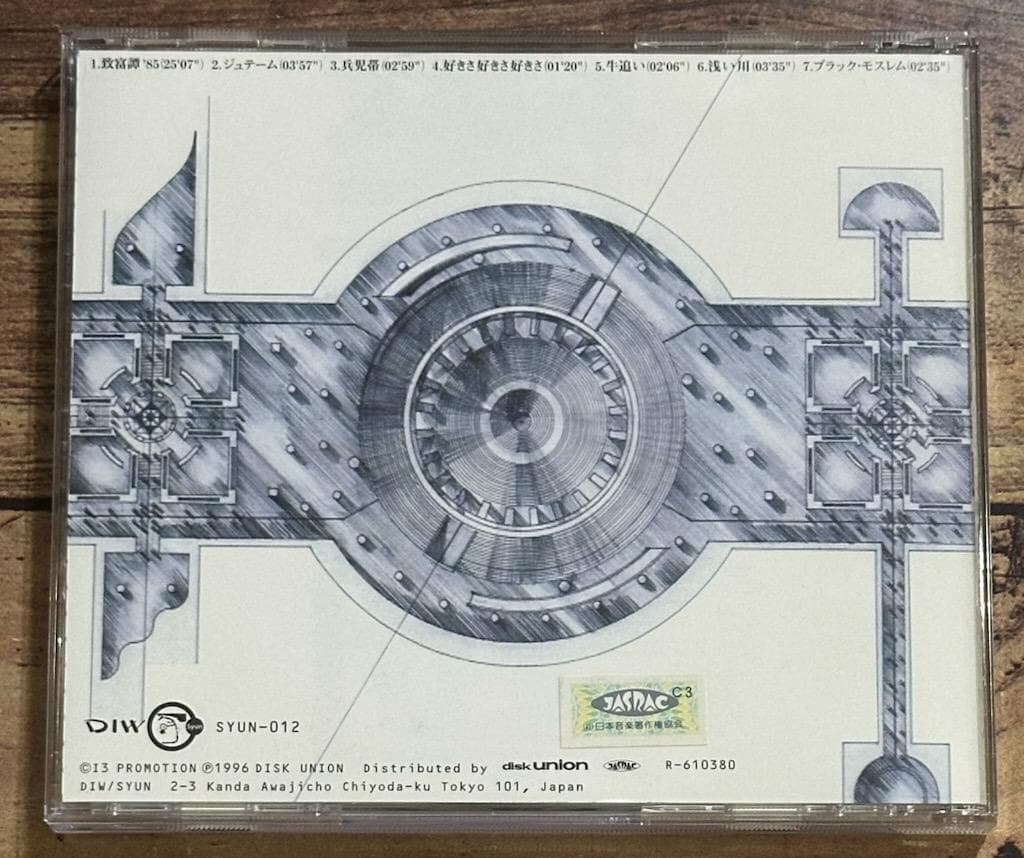 廃盤CD「致富譚」至福団（小西健司 4D P-MODEL / 北田昌宏 INU）