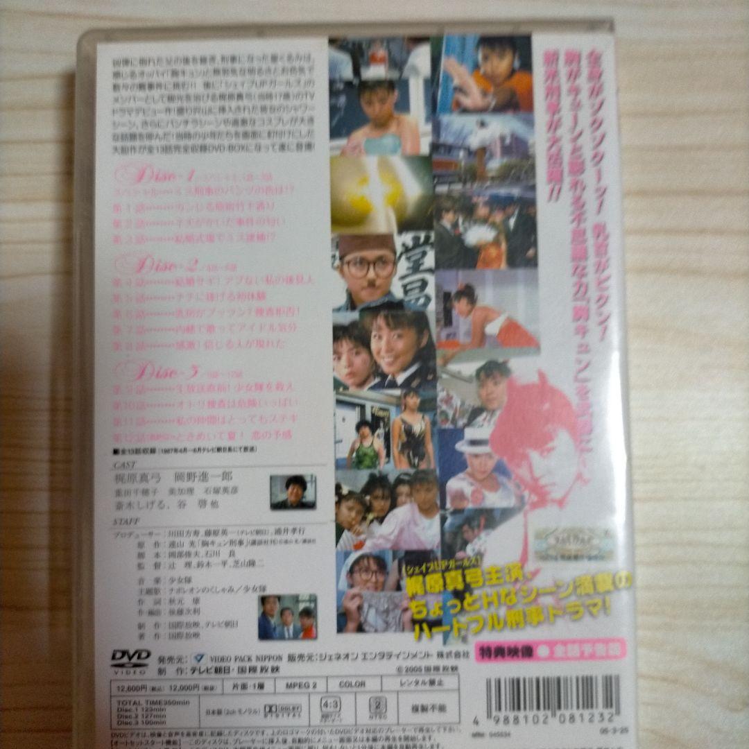 胸キュン刑事(デカ)〈3枚組〉