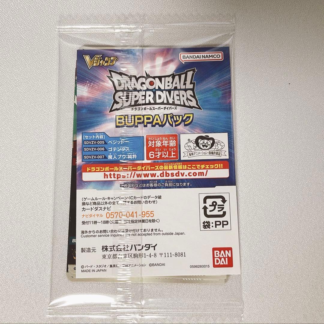 Vジャンプ 2026年1月特大号 ドラゴンボールスーパーダイバーズ 1パック