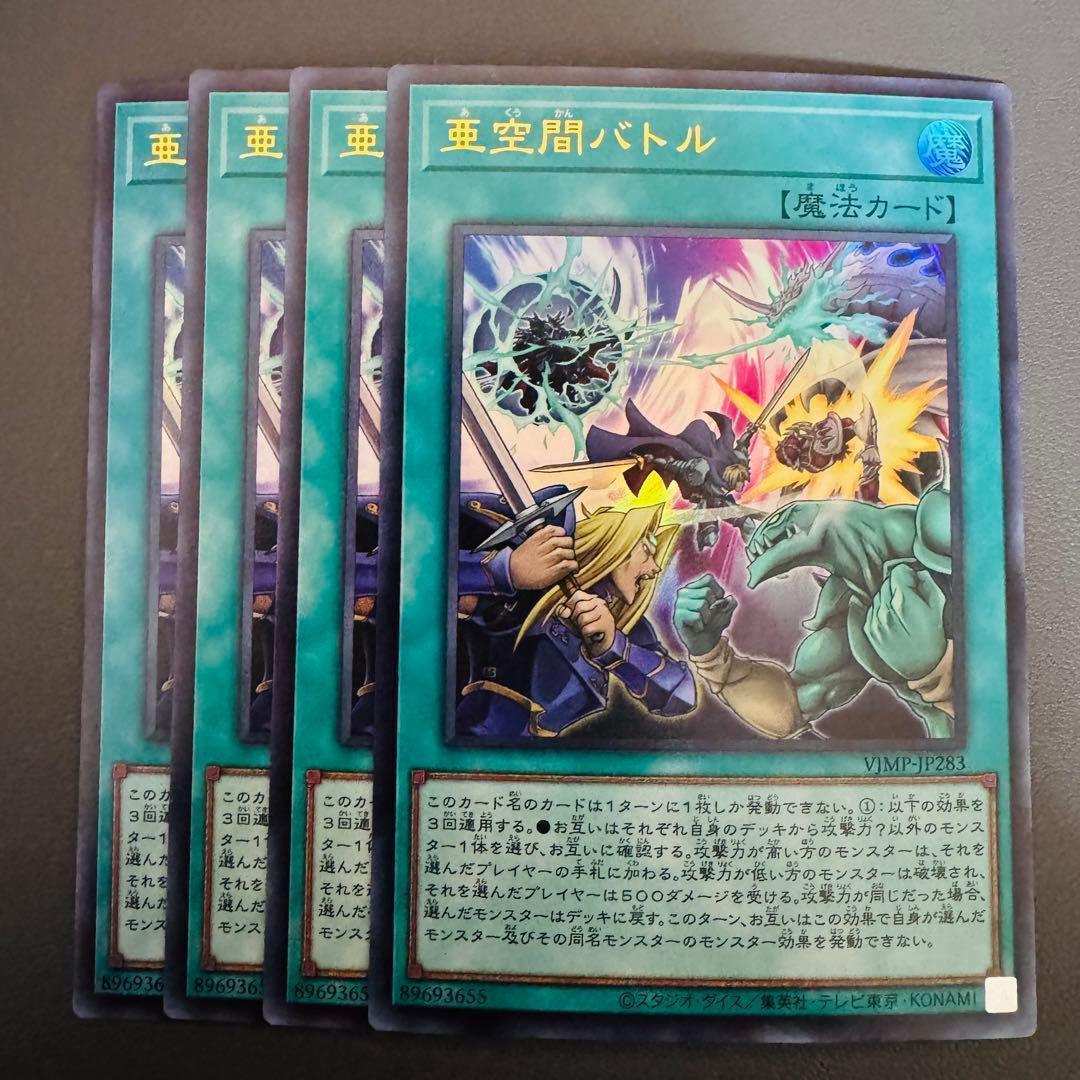 Vジャンプ 2026年3月特大号 付録 遊戯王『亜空間バトル』4枚 - メルカリ