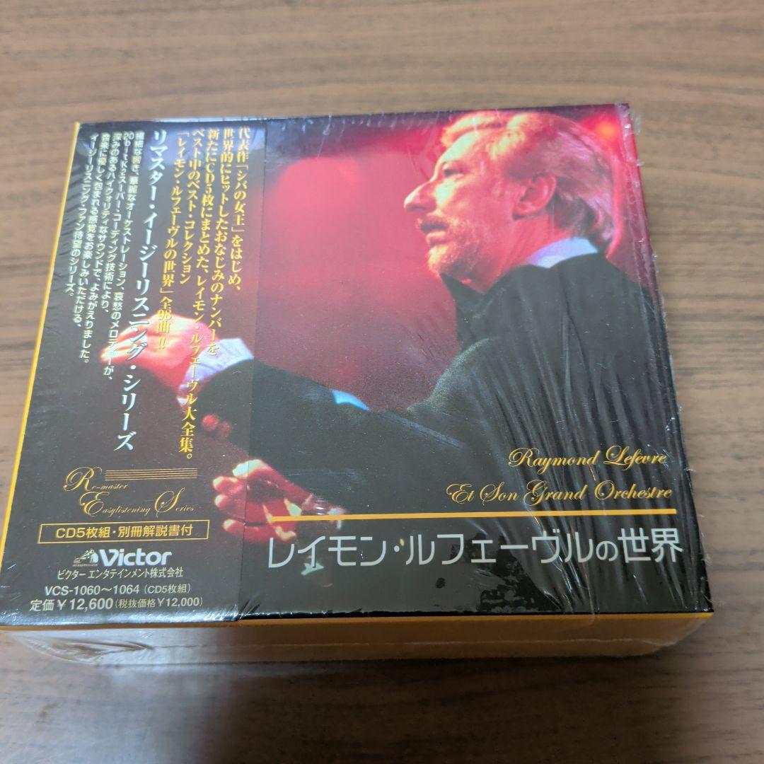 レイモン・ルフェーヴルの世界 CD-BOX (5枚組) Amazon.co.jp: レイモン・ルフェーヴルの世界 CD-BOX (5枚組