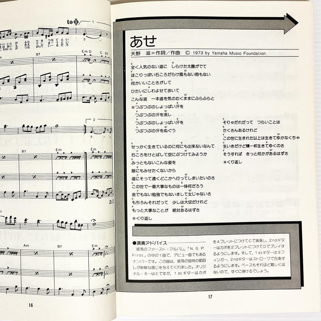 楽譜【N.S.P.｜ベスト】〜バンドスコア・全26曲掲載 - メルカリ