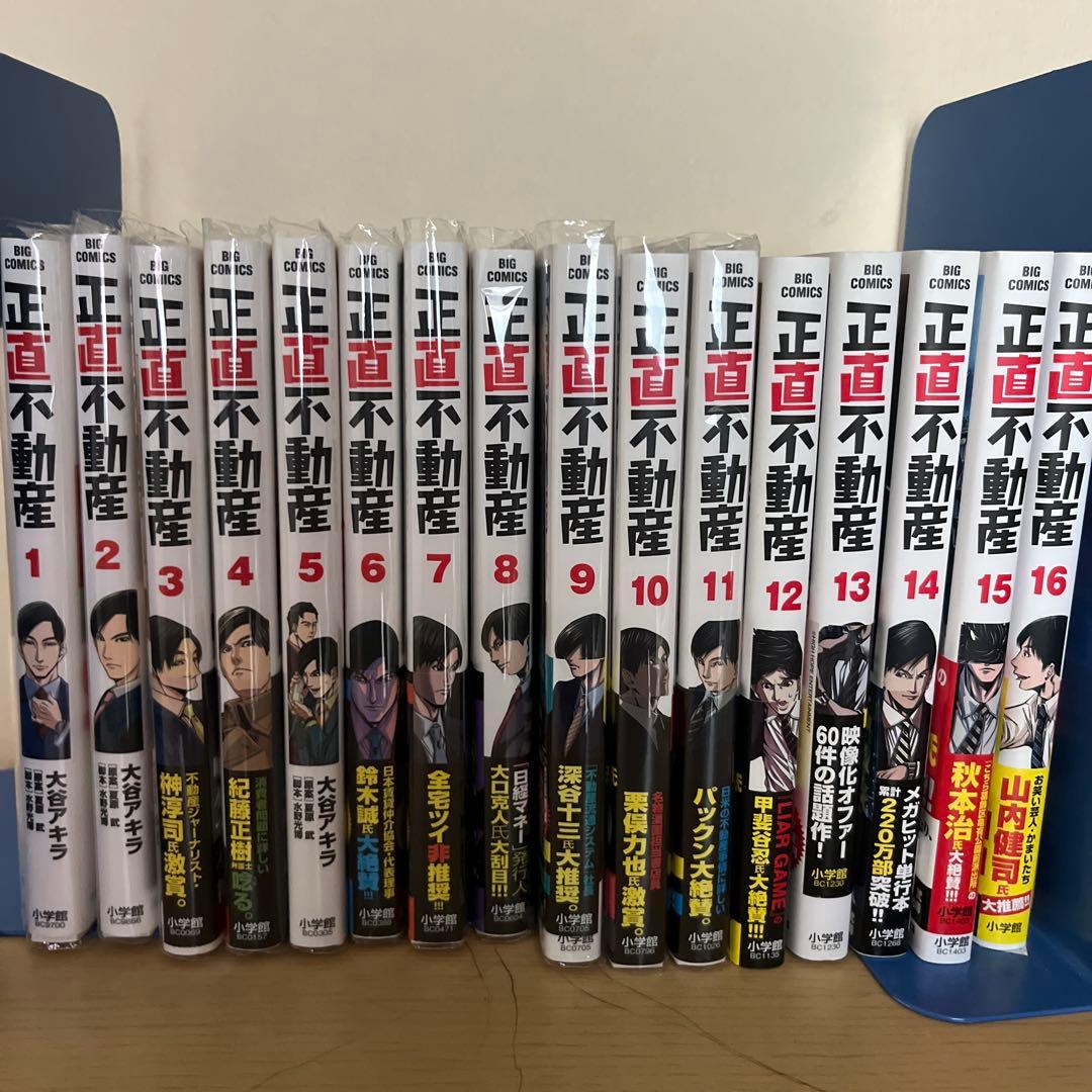 正直不動産 1-16巻セット 正直不動産 16 | 書籍 | 小学館