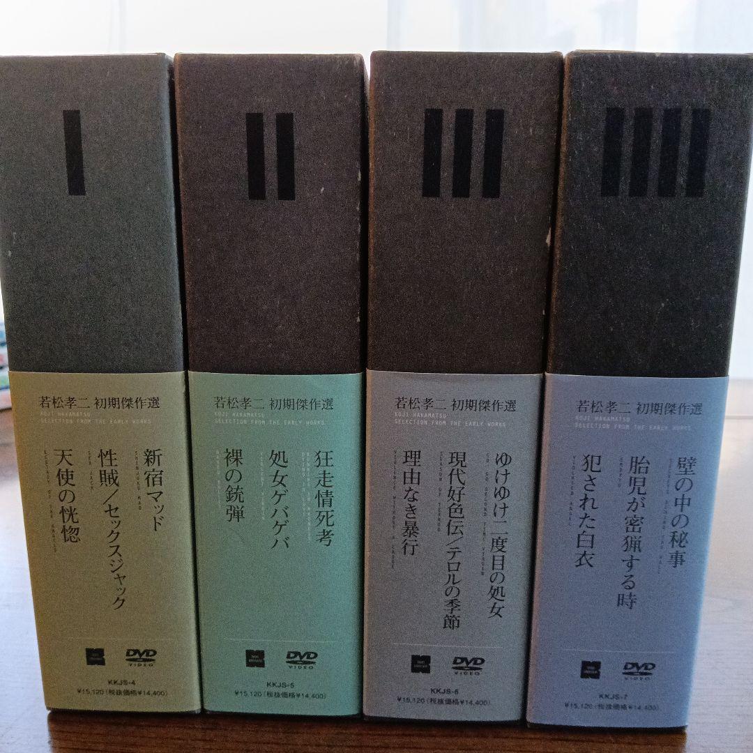 若松孝二初期傑作選　四部作 Amazon.co.jp: 若松孝二 初期傑作選 DVD-BOX : 秋山未知汚, 石川・恵