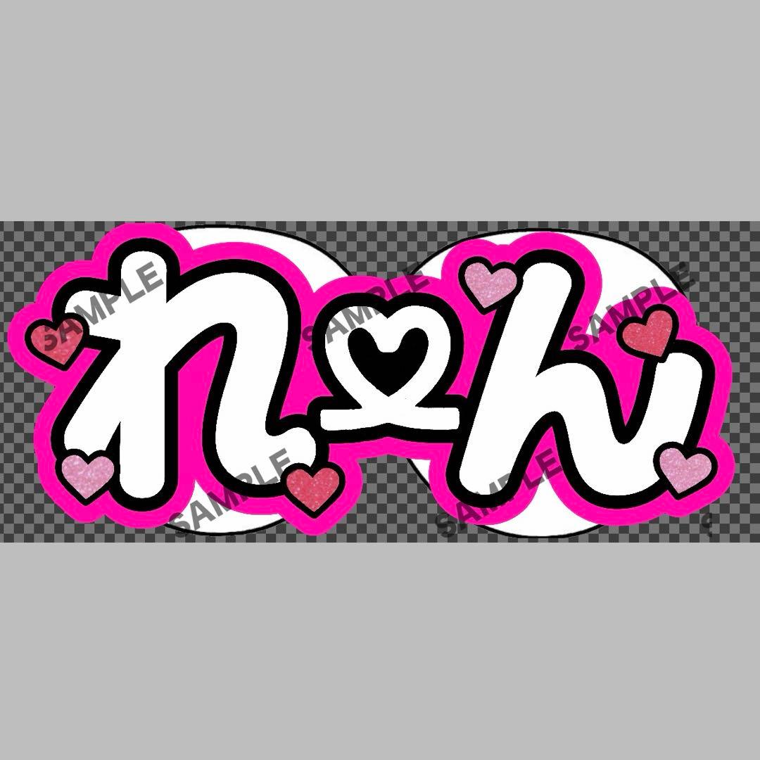 うちわ文字 オーダーうちわ屋さん 団扇屋さん 連結うちわ pomuuchiwa