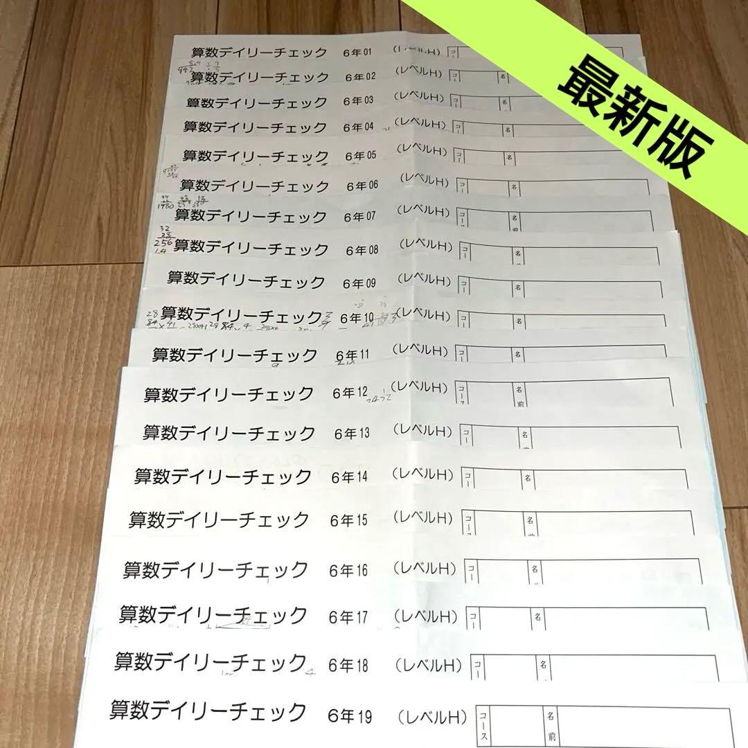 サピックス SAPIX 6年 算数デイリーチェック レベルH 01～38 - メルカリ