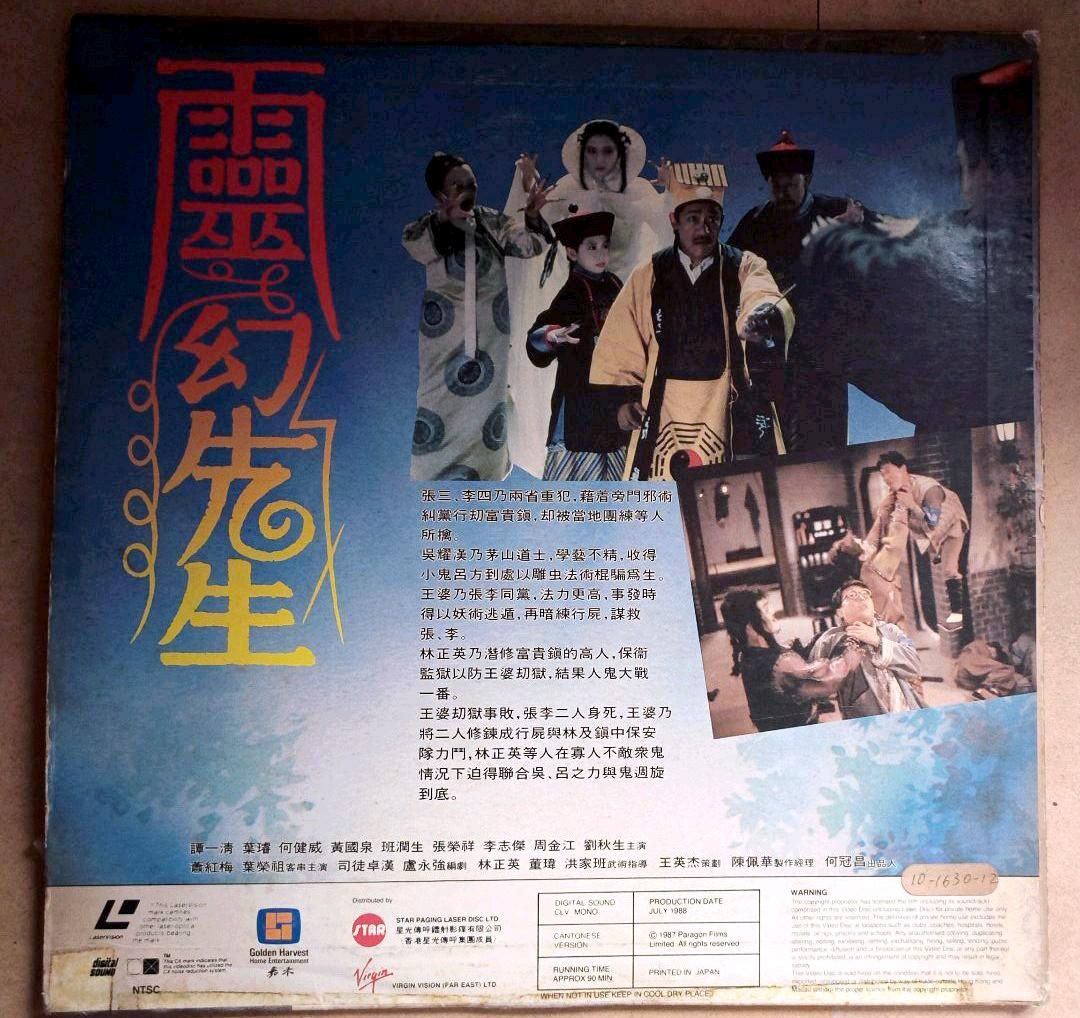 【中古LD】霊幻先生《ラムチェンイン/林正英》