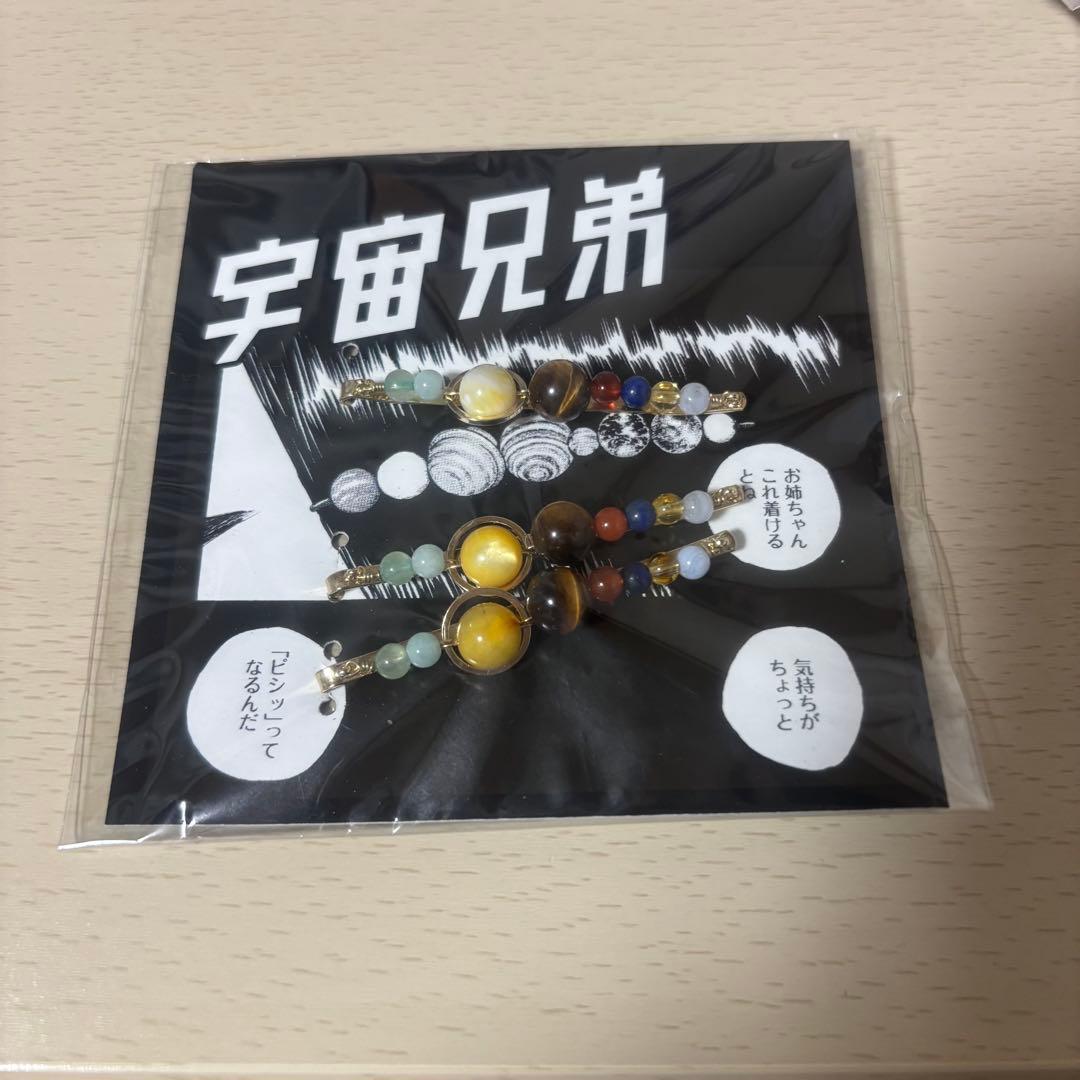 宇宙兄弟 絵名 惑星ヘアピン - メルカリ