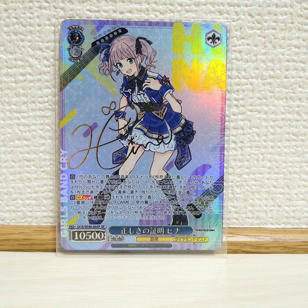 WS ヴァイス 正しさの証明 ヒナ SP サイン ガルクラ - メルカリ