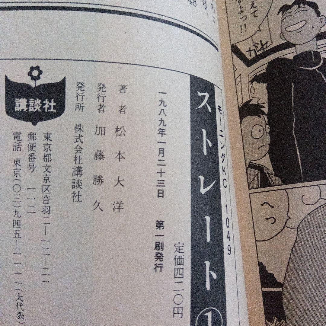 STRAIGHT ストレート 全2巻セット モーニングKC バラ売り値下げ不可