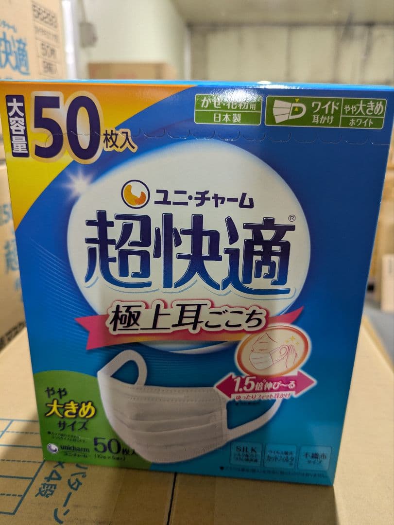 ユニ・チャーム 超快適マスク 大きめサイズ 50枚入×6箱 20240521165204_1.jpg