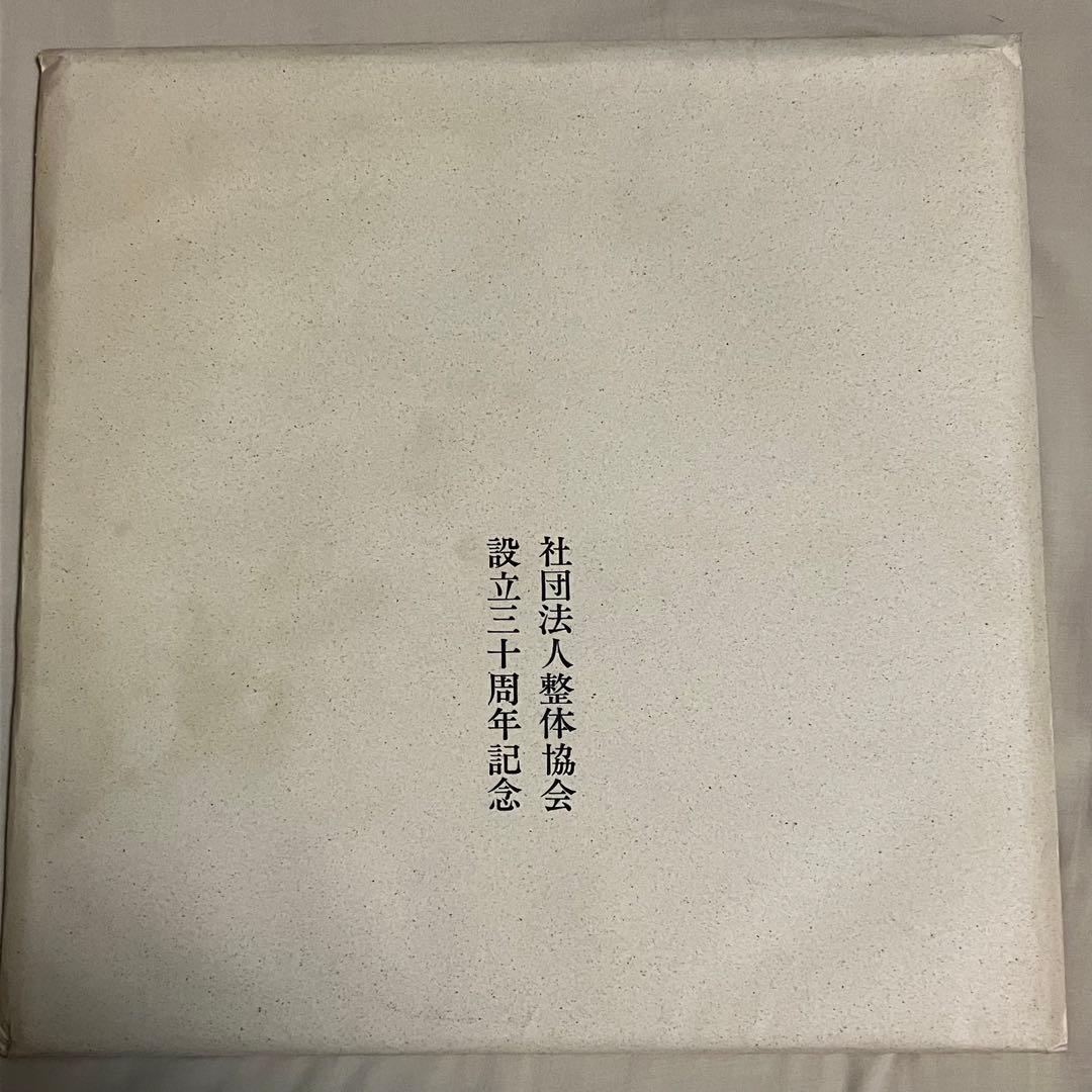 野口晴哉講義集 レコード 整体協会設立三十周年記念 全生社 - メルカリ