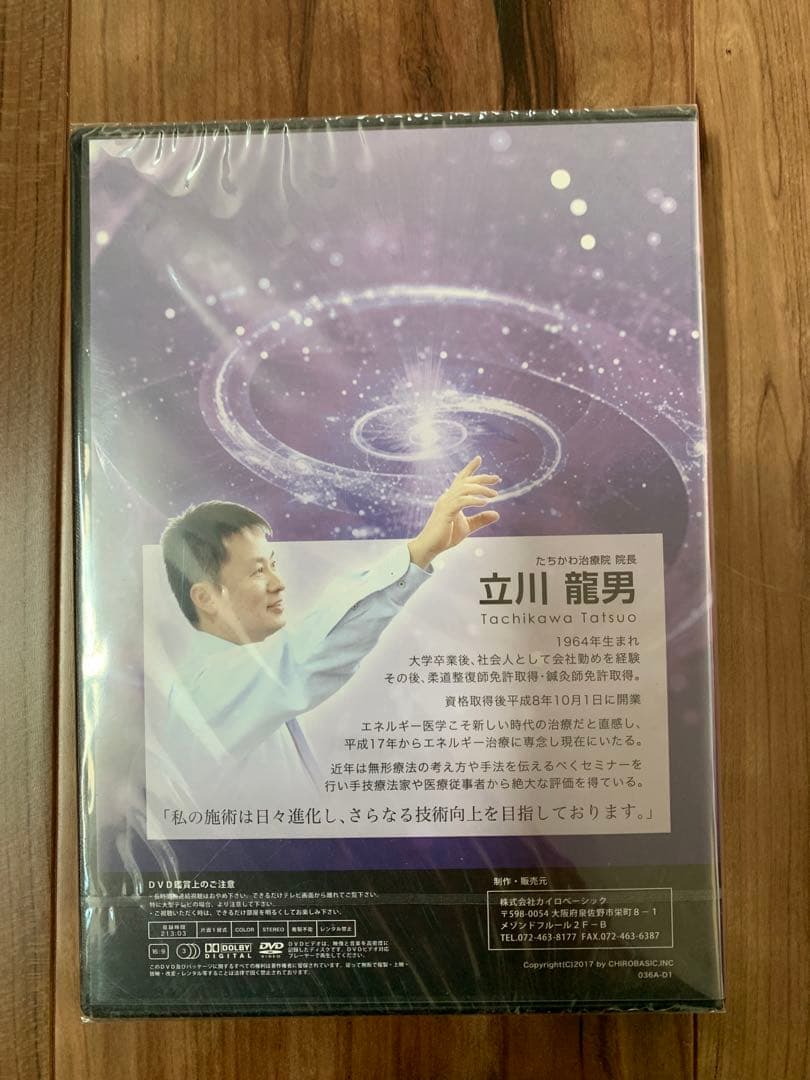 無開封商品　無形エネルギー共鳴療法セミナー DVD
