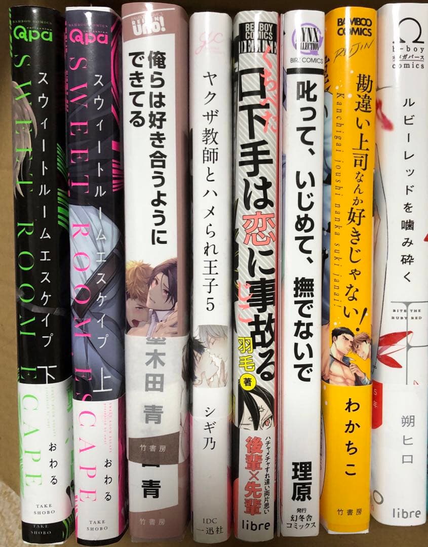 BLコミックスまとめ売り②バラ売り2冊〜