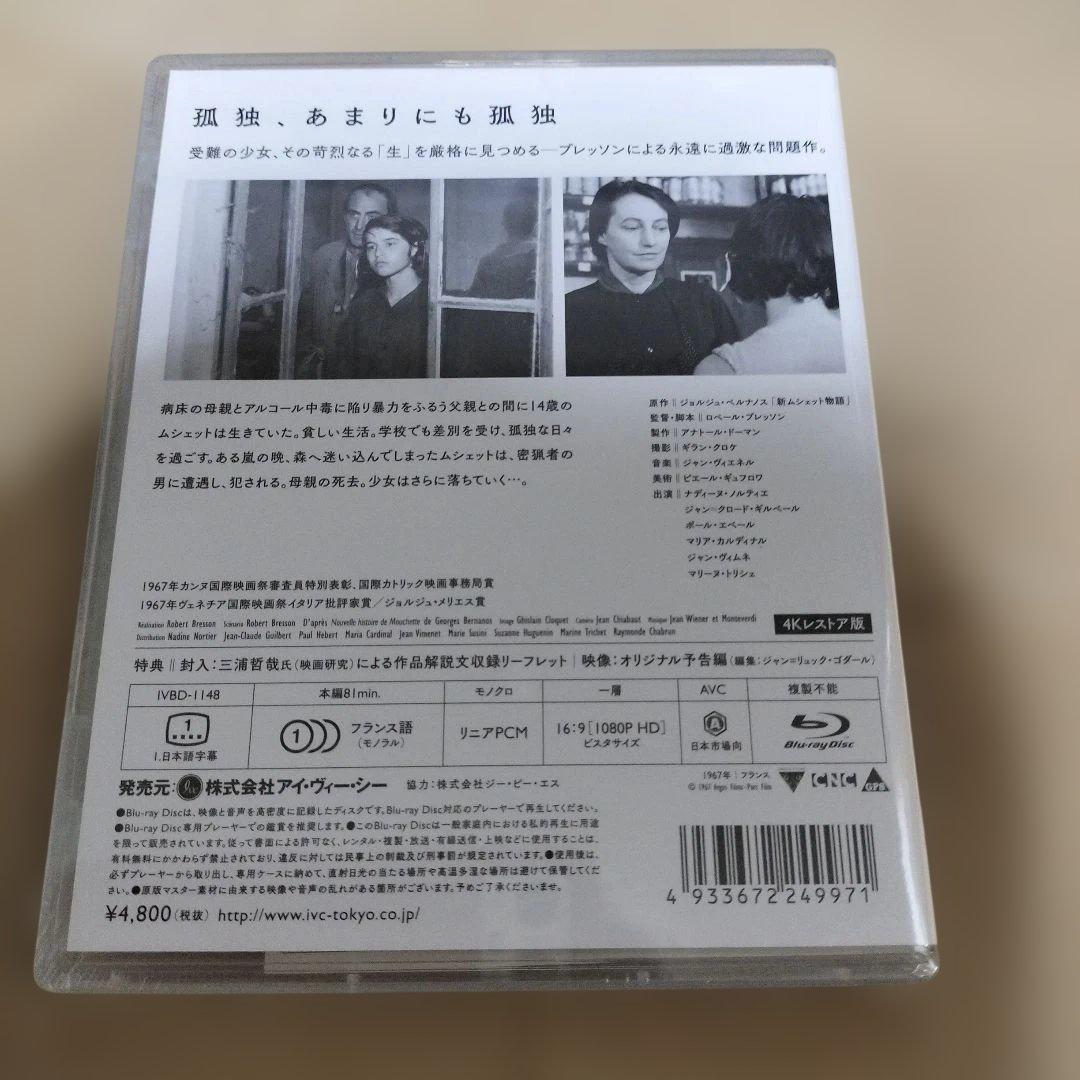 《新品未開封品》ロベール・ブレッソン Blu-rayセット売り