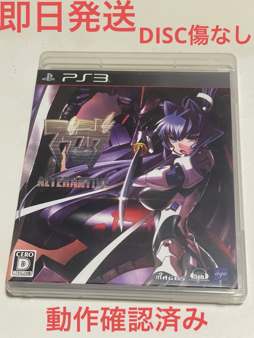 マブラヴ オルタネイティヴ PS3 - メルカリ