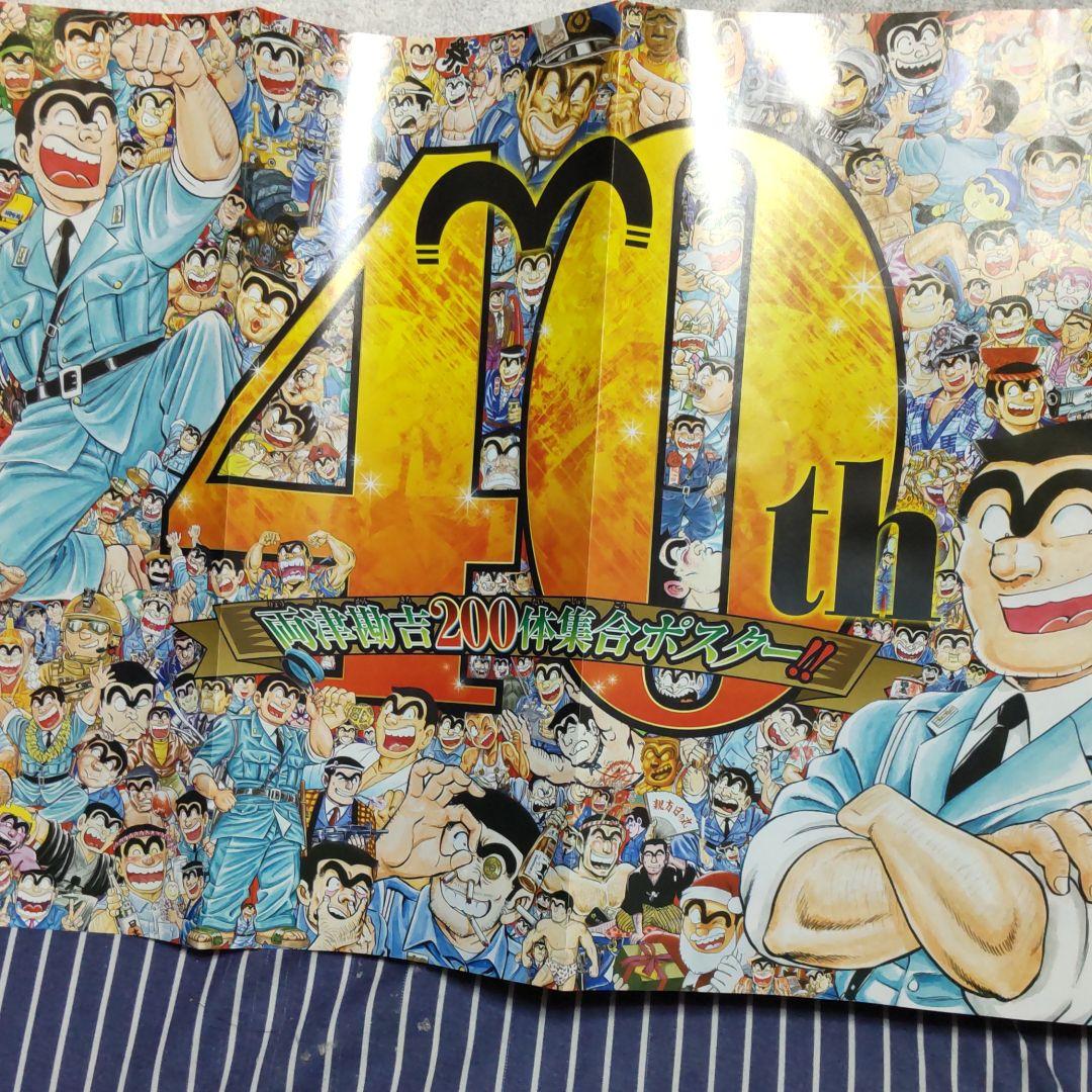 週刊少年ジャンプ こち亀最終回記念号 - メルカリ