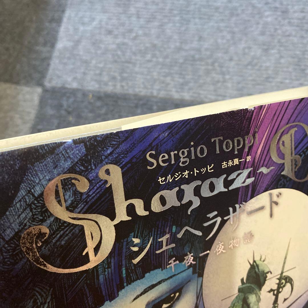 シェヘラザード : 千夜一夜物語