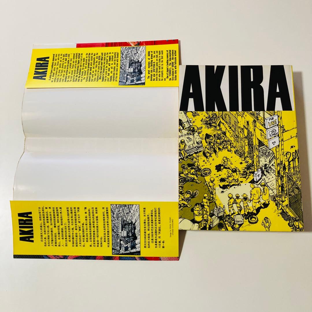 初版本✳️AKIRA『アキラ 第1巻 大友克洋 DX版』1984年9月発行／鉄雄
