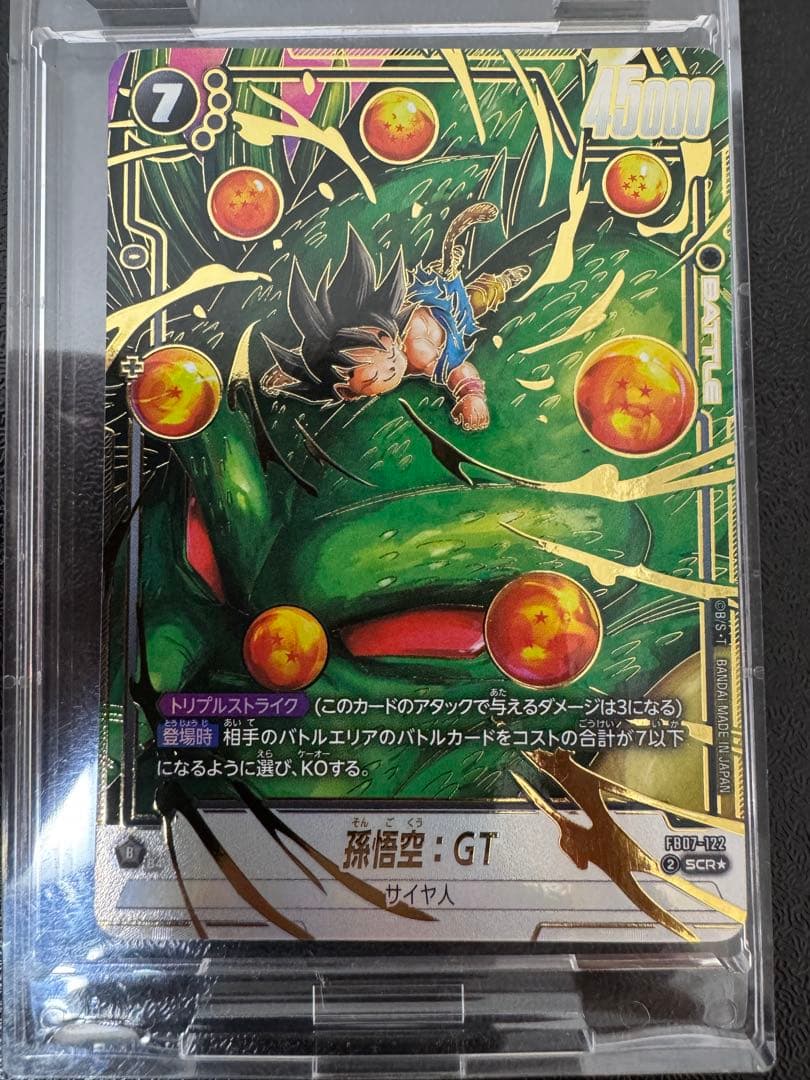 FB07-122 孫悟空 GT SCR パラレル　フュージョンワールド パラレル】FB07-122 孫悟空：GT SCR☆ | FB07 | フュージョンワールド