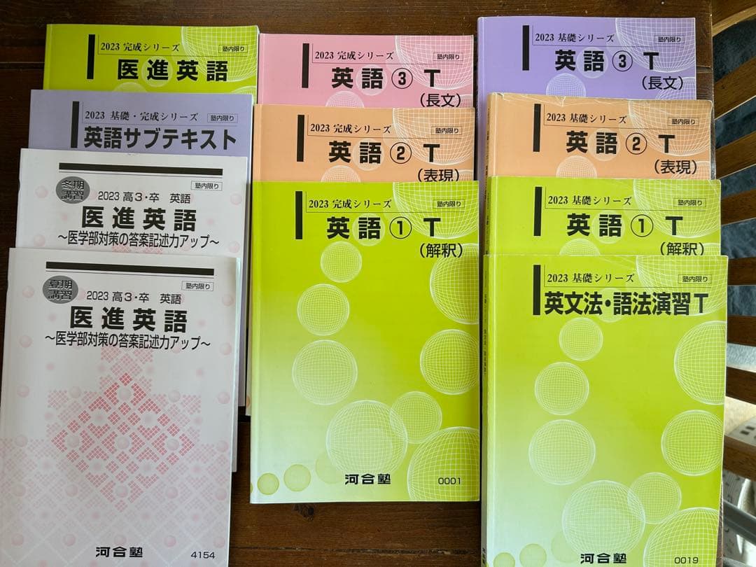河合塾麹町校医進 国立医学部 全教科テキスト一式2023 - メルカリ