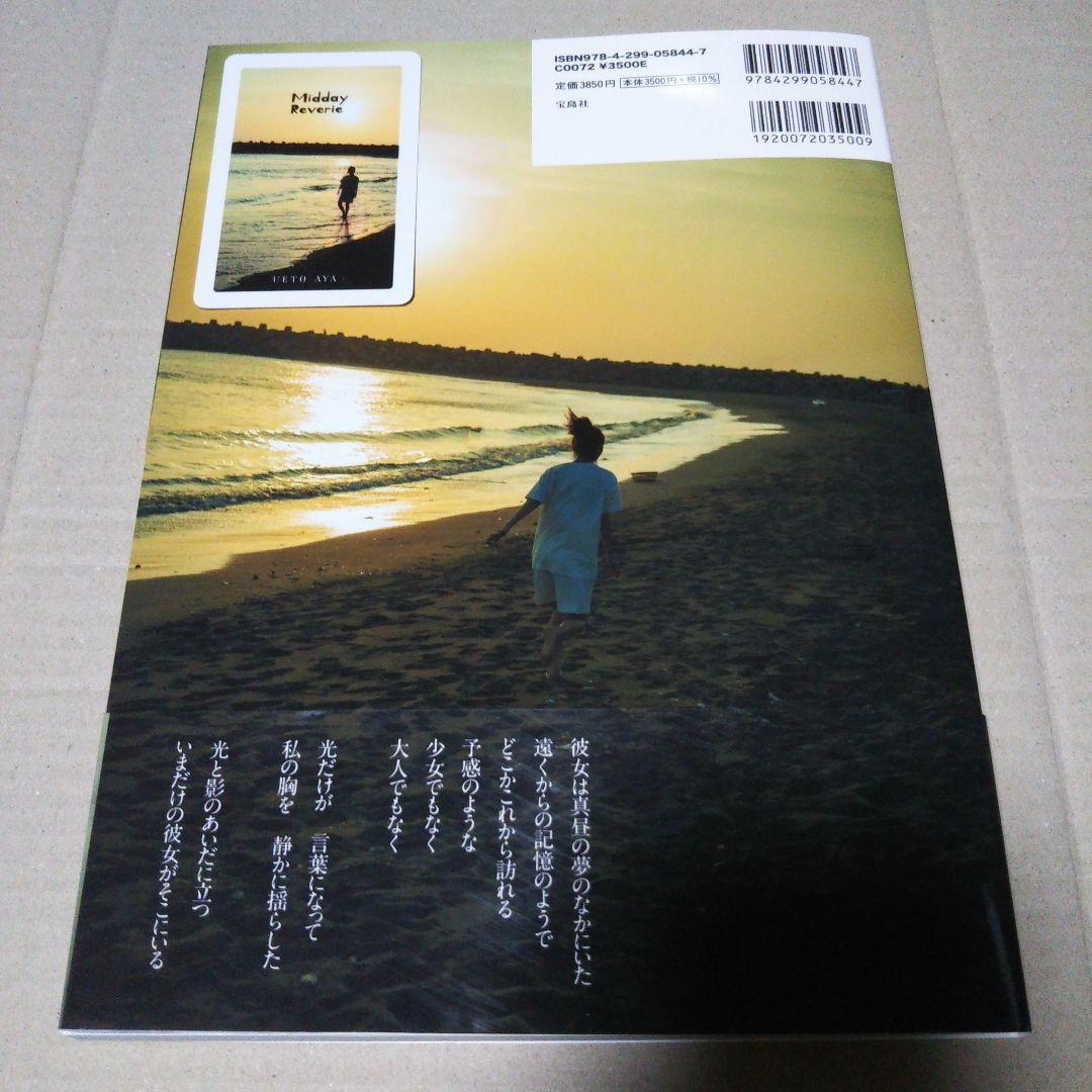 サイン本・トレカA】上戸彩写真集 Midday Reverie - メルカリ